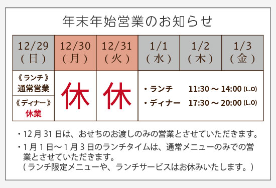 年末年始営業のご案内